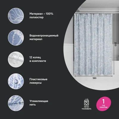 Штора для ванной IDDIS Base BX03P18i11 180х200, голубая