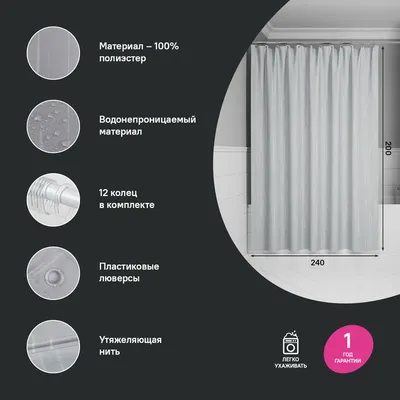 Штора для ванной IDDIS Base BD02P24i11 240х200, светло-серая