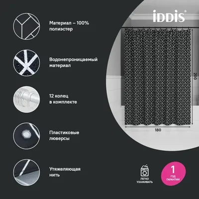 Штора для ванной IDDIS Base BB02P18i11 180х200, черно-белая