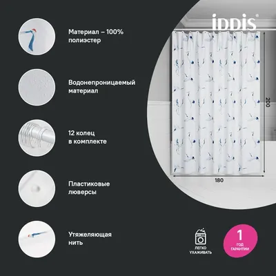 Штора для ванной IDDIS Base BP02P18i11 180х200, белый