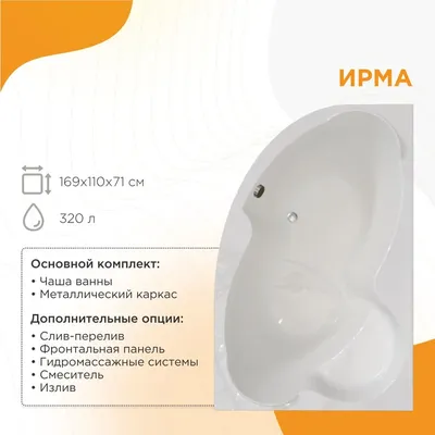 Акриловая ванна Radomir Vannesa Ирма 1 2-01-0-1-1-217 L 170x110 см, угловая, левая, пристенная, белая, асимметричная, с каркасом, с сиденьем