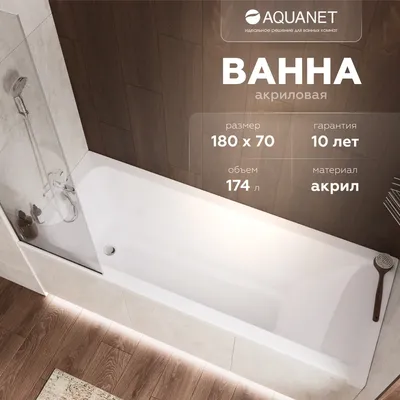 Акриловая ванна Aquanet Ellis 332915 180x70 см, пристенная, белая, с каркасом