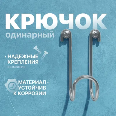 Крючок DIWO Смоленск П16536 глянцевый хром, на шурупах