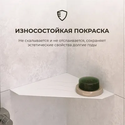 Полка для душа RGW MT-03W угловая, встраиваемая, белая