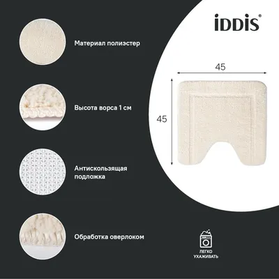 Коврик IDDIS Promo PTLT01Mi12 45x45 см, для туалета, бежевый