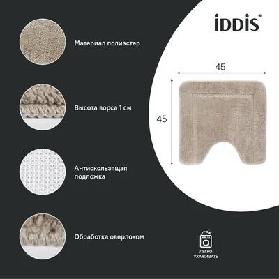 Коврик IDDIS Promo PTLT02Mi12 45x45 см, для туалета, коричневый