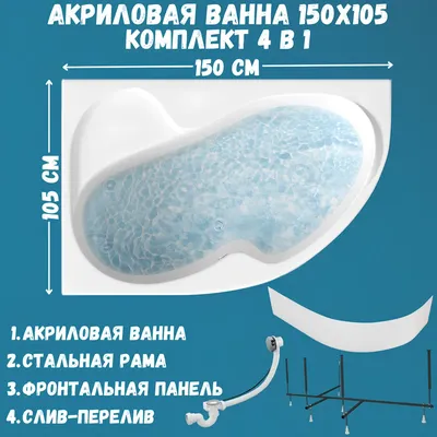 Акриловая ванна 1MarKa Аура (Aura) L Премиум 150x105 см, угловая, левая, пристенная, белая, асимметричная, с каркасом, для двоих, с экраном, с сиденьем, со сливом-переливом