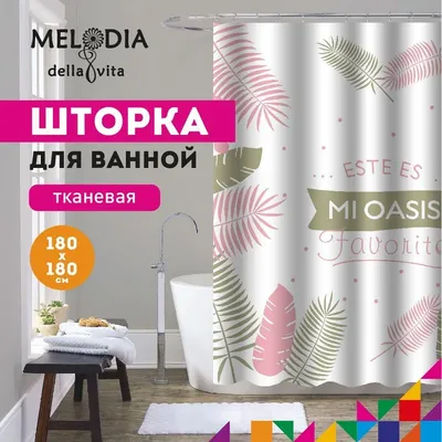 Шторка для ванной комнаты 180x180 "Мой любимый оазис" Melodia Della Vita MZ-111