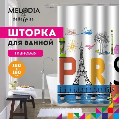 Шторка для ванной комнаты 180х180 "Париж" MZ-71 Melodia Della Vita