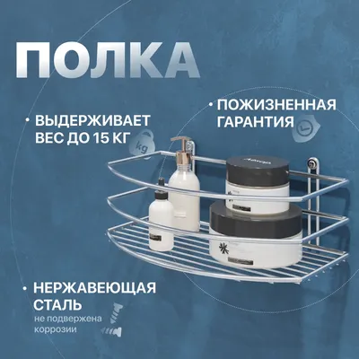 Полка для душа DIWO Смоленск С24206 подвесная, сталь