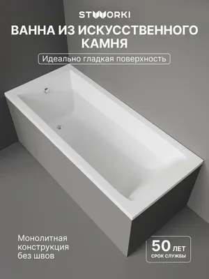 Ванна из искусственного камня STWORKI Ольборг 160x70 см, пристенная, белая, на ножках
