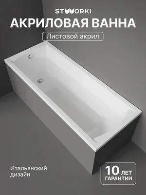 Акриловая ванна STWORKI Эстерсунд 170x70 см, пристенная, белая, с каркасом