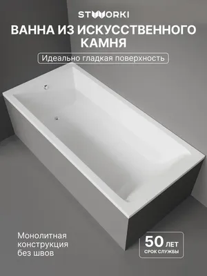 Ванна из искусственного камня STWORKI Ольборг 190x90 см, пристенная, белая, на ножках