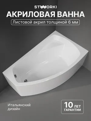 Акриловая ванна STWORKI Монтре R 160x95 см, угловая, правая, пристенная, белая, асимметричная, с каркасом, с сиденьем