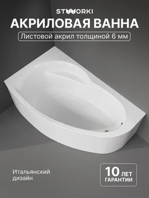 Акриловая ванна STWORKI Молде L 170x100 см, угловая, левая, пристенная, белая, асимметричная, с каркасом
