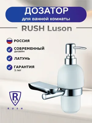 Дозатор для жидкого мыла Rush Luson LU16810 настенный, хром