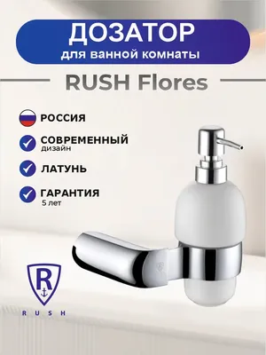 Дозатор для жидкого мыла Rush Flores FL08810 настенный, хром