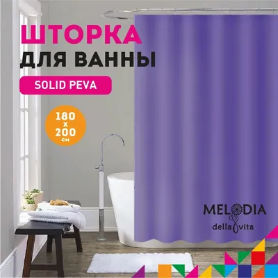 Шторка для ванной комнаты PEVA 180х200см "Фиолетовая" Melodia della vita MZ-409