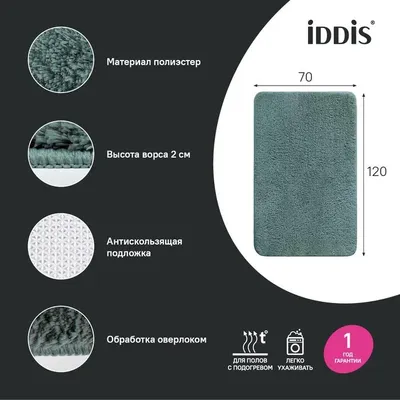 Коврик IDDIS Base BSQL06Mi12 120x70 см, для ванной, зеленый