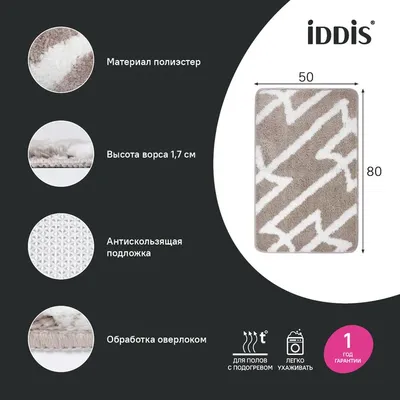Коврик IDDIS Base BPQS03Mi12 80x50 см, для ванной, коричневый, рисунок