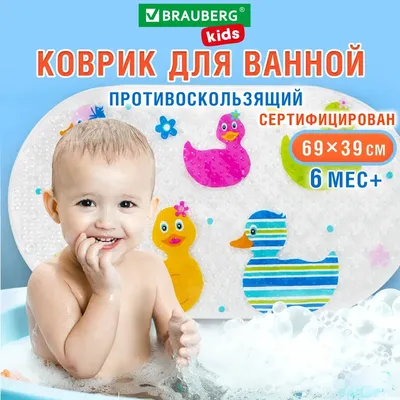 Коврик BRAUBERG Kids 665184 69x39 см, для ванной, мультиколор, рисунок