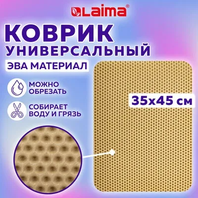 Коврик Laima 608715 45x34 см, для ванной, бежевый
