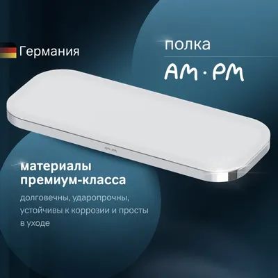 Полка для душа AM.PM Func A8F37600 подвесная, белая, хром