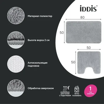 Комплект ковриков IDDIS Base BSET02Mi13 80x50 см, для туалета, серый