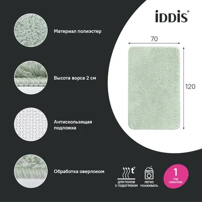 Коврик IDDIS Base BSQL05Mi12 120x70 см, для ванной, зеленый