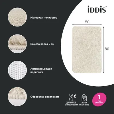 Коврик IDDIS Base BSQS01Mi12 80x50 см, для ванной, бежевый