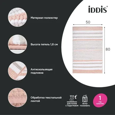 Коврик IDDIS Base BC04P58i12 80x50 см, для ванной, розовый, рисунок