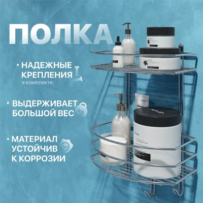 Полка для душа DIWO Смоленск П16190 подвесная, глянцевый хром, с крючками
