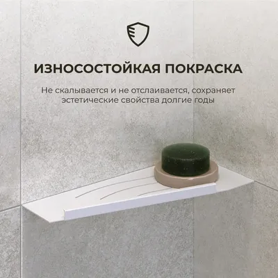 Полка для душа RGW MT-11W L встраиваемая, белая