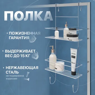 Полка для душа DIWO Смоленск С24215 подвесная, сталь, с крючками