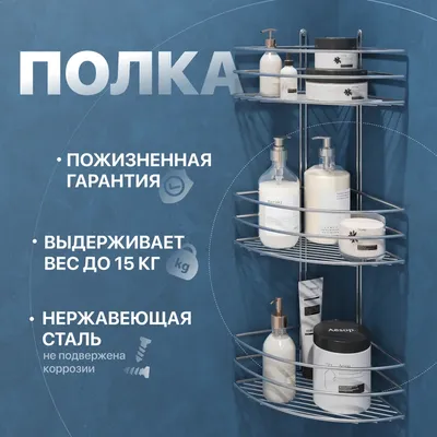 Полка для душа DIWO Смоленск С24205 угловая, подвесная, сталь, с крючками