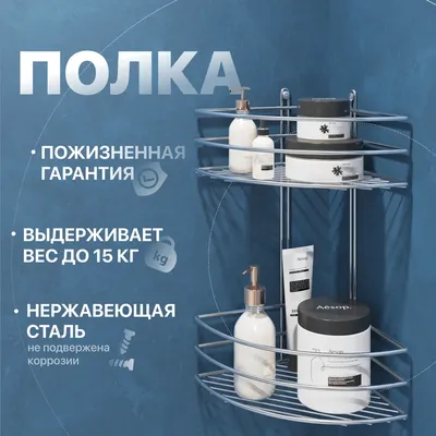 Полка для душа DIWO Смоленск С24189 угловая, подвесная, сталь