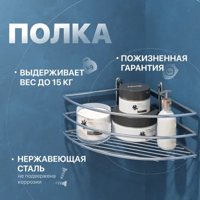Полка для душа DIWO Смоленск С24188 угловая, подвесная, сталь