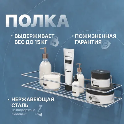 Полка для душа DIWO Смоленск С24209 подвесная, сталь