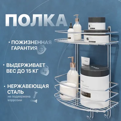 Полка для душа DIWO Смоленск С24202 подвесная, сталь, с крючками