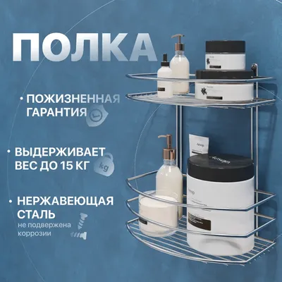Полка для душа DIWO Смоленск С24207 подвесная, сталь