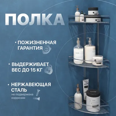 Полка для душа DIWO Смоленск С24177 угловая, подвесная, сталь