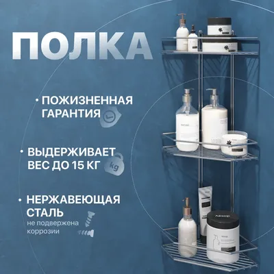 Полка для душа DIWO Смоленск С24181 угловая, подвесная, сталь