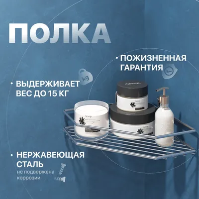 Полка для душа DIWO Смоленск С24178 угловая, подвесная, сталь