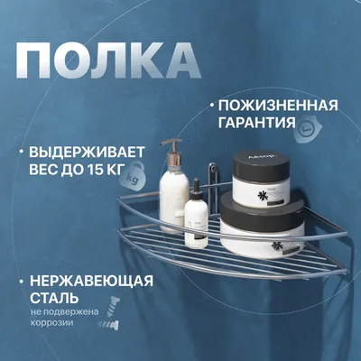 Полка для душа DIWO Смоленск С24176 угловая, подвесная, сталь