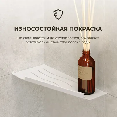 Полка для душа RGW MT-11W R встраиваемая, белая