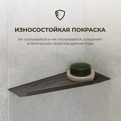 Полка для душа RGW MT-11B L встраиваемая, черная