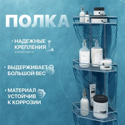 Полка для душа DIWO Смоленск П16173 угловая, подвесная, глянцевый хром