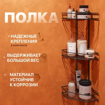 Полка для душа DIWO Смоленск П16172 угловая, подвесная, черный муар