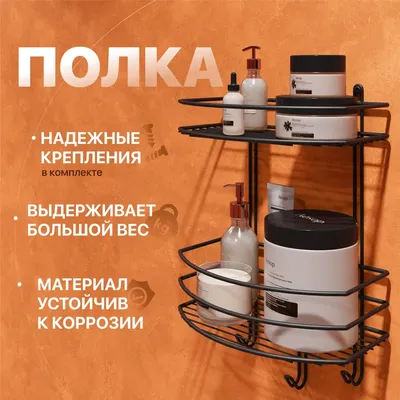 Полка для душа DIWO Смоленск П16189 подвесная, черный муар, с крючками