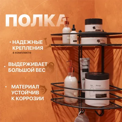 Полка для душа DIWO Смоленск П16191 угловая, подвесная, черный муар, с крючками